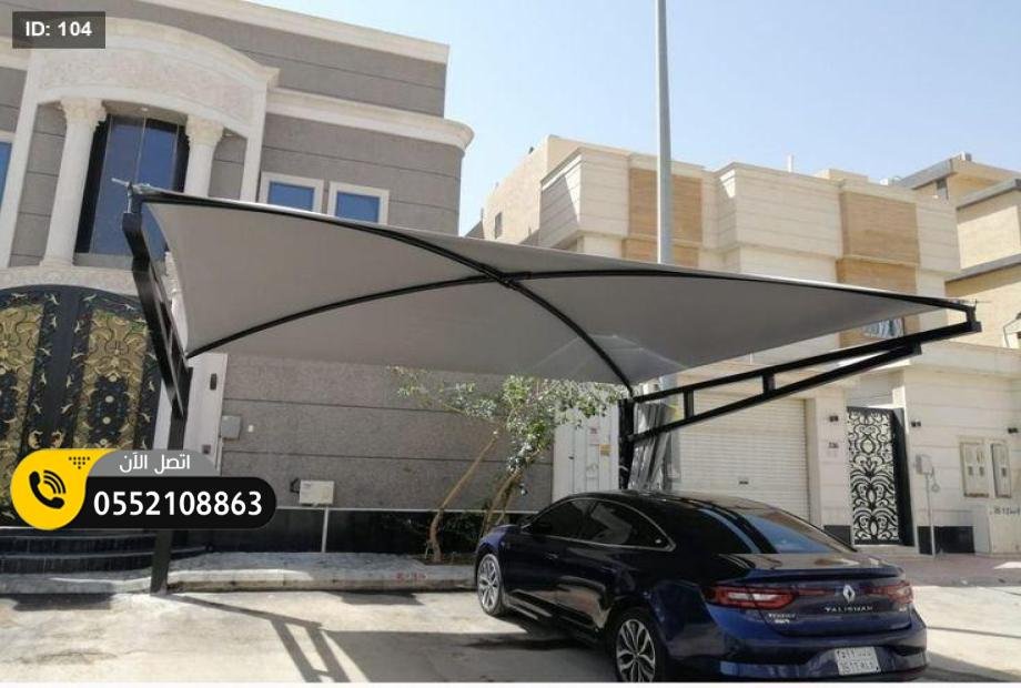 مظلات سيارات حديثة وراقية جميع الاشكال والتصاميم في الشرقية